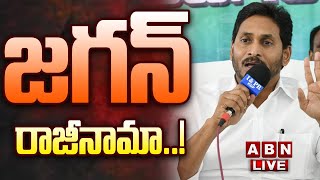 🔴LIVE : జగన్ రాజీనామా..! |  YS Jagan resign To CM Post | AP Results 2024 | ABN Telugu