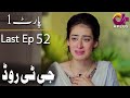GT Road - Last Episode Episode 52 | Part 1 | Aplus Dramas | Inayat, Sonia Mishal, Kashif | CC1O