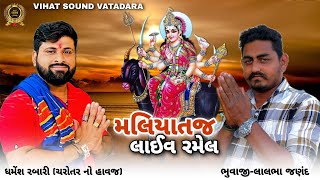 લાલભા ની મેલડી-જણંદ || Dharmesh Rabari || Lalbha Ni Meldi || Vihat Digital Studio