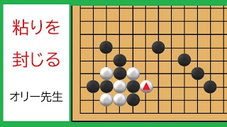 オリー先生の上級者のための囲碁上達講座　第3回　恩田烈彦