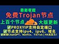 【大更新】🔥零成本部署Trojan免费节点！Cloudflare一键部署，4K无压力！解锁ChatGPT和流媒体，免费节点(2) AM科技 #节点订阅 #科学上网 #clash #cf #trojan