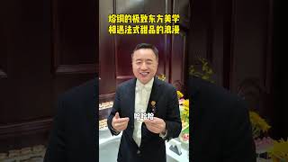 我一口就把“燃烧的向日葵”吃下去了！朱炳仁朱炳仁铜 朱军岷  非遗非遗文化