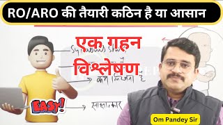 RO/ARO की तैयारी आसान है या कठिन | RO/ARO Exam Pattern | RO/ARO Exam date #iasprep #ompandey