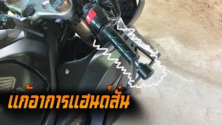 แฮน์สั่น CBR650 R แฮนด์แต่ง แฮนด์หมอบ