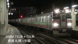 【走行動画】JR札幌駅に入線する 731系普通列車