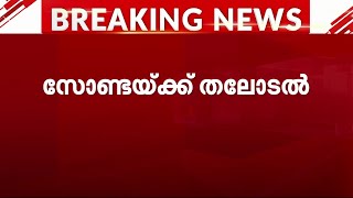 ബ്രഹ്മപുരത്തെ 'തീ' കണ്ടില്ല; സോണ്ടയ്ക്ക് കരാർ പുതുക്കി നൽകാൻ കോഴിക്കോട് കോർപ്പറേഷൻ | Zonta