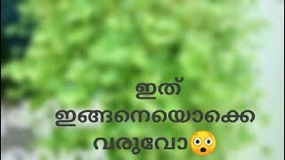 ഇത് ഇങ്ങനെയൊക്കെ വരുവോ😬 | IN OUR LIFETIME