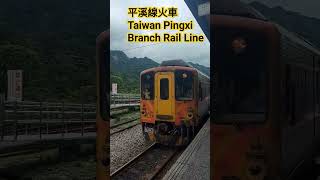 台北懷舊旅遊景點推薦~平溪支線|平溪線小火車|台北一日遊景點推薦|瑞芳|望古|十分|菁桐|平溪@Alicechannel.X