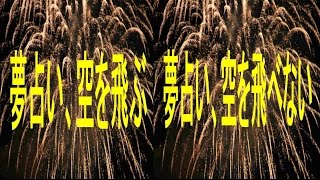 空を飛ぶ夢を見る 夢占い