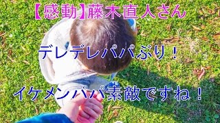 あのイケメン藤木直人になんと第三子が誕生していた！