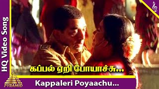 Kappaleri Poyaachu Video Song | Indian Movie Songs | Kamal Haasan | Urmila Matondkar | AR Rahman