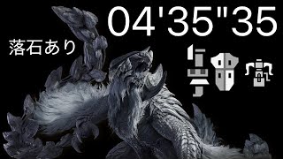 【MHWilds:β PC】アルシュベルド ガンランス（ヘビィボウガン） ソロ 04'35\