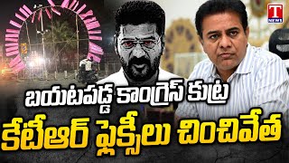 KTR Flexes Teared By Congress Govt Orders In Amangal| KTR Rythu Deeksha | T News