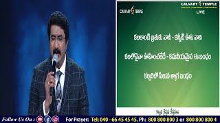 Kala Laanti Brathuku Naadhi | కలలాంటి బ్రతుకు నాదీ | #DrSatishKumar | #CalvaryTempleSongs