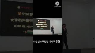 가수 박창현 -퇴근길소주한잔 :배금성의 사랑이 비를 맞아요를 #shorts 동영상으로 제작하여 편집함