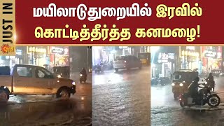 Mayiladuthurai Heavy Rain Live Update | Weather | TN Rain | Sun News