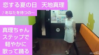 天地真理／恋する夏の日【うたスキ動画】♪あなたを待つのテニスコート木立のなか残る白い朝もや　♪二人の夏よ消えないでね どうかずっと　白雪姫　jpop　#天地真理