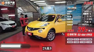 2017式 NISSAN JUKE 1 6L 熾艷黃【29.9萬】