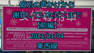 [ﾄﾚﾚｺ]【前編】個別の声かけから謝罪していただくまで＜女性専用車 任意確認乗車＞