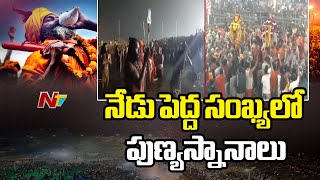 Vasantha Panchami : వసంత పంచమి  ఎఫెక్ట్.. భక్తజనసంద్రంగా ప్రయాగ్ రాజ్ | NTV