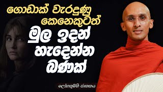 151. මුල ඉදන් හැදෙන්න බණක් | ලෝහකුම්භි ජාතකය | 2023-10-22