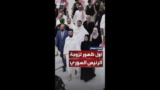 أول ظهور لزوجة الرئيس السوري أحمد الشرع أثناء أداء مناسك العمرة