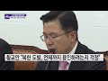 미래통합당 상황실...