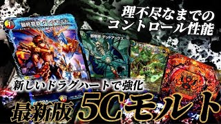 【新弾】デッドアックスを採用した5c龍マゲモルトがカードパワーすぎてやばい【対戦動画】