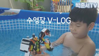 [여름특집] 수영장 V-LOG 01 | 브이로그 | V-LOG | 수영장 | 여름특집 [박준서TV]