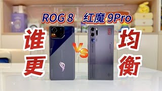 遊戲手機兼顧日常？ROG8對比紅魔9Pro體驗評測