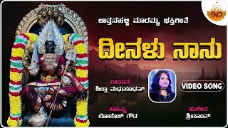 Deenalu Naanu | ದೀನಳು ನಾನು | Shilpa Madhusudhan | Shiva Song |@SVDSagara