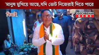 'মানুষ মুখিয়ে আছে,যদি ভোট নিজেরাই দিতে পারে তবে আমরা ১০০% জয়ী হব', বিজেপি প্রার্থী দীপক কুমার রায়