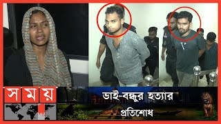 এ যেন হিন্দি থ্রিলার সিনেমা | Chattogram News | Chattogram Incident | Somoy TV