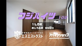 収納力アリの１ＬＤＫ！【アパマンショップ ｜（株）エスエストラスト】【 フジハイツ102号室　八王子市椚田町　賃貸物件】