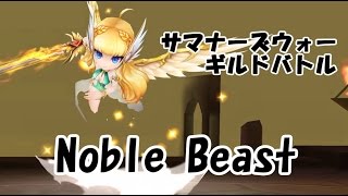 ［サマナーズウォー］ カタリーナを使ってギルドバトル97 [Noble Beast]