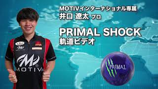 井口遼太プロ MOTIV プライマル・ショック（PRIMAL SHOCK）軌道ビデオ