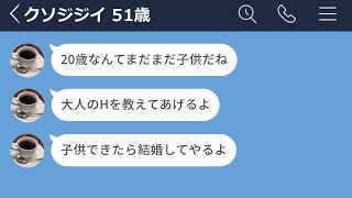 【LINE】バイト先の51歳ジジイがキモすぎたwww