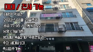 성남 태평역3분거리 신축빌라(매매/전세) 3개 남았습니다.