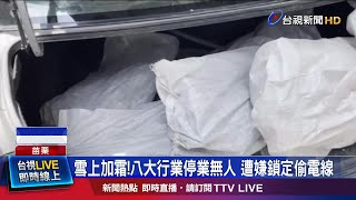 銅價飛漲偷剪電線風又起 警查獲6袋電纜線