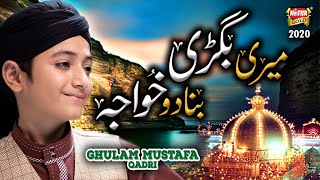 New Khwaja Manqabat - Meri Bigri Banado Khuwaja - Ghulam Mustafa Qadri - Official Video - Heera Gold