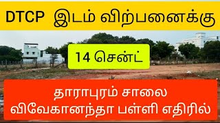 /SOLD/ 14 cent DTCP Residential Land for Sale at Dharapuram road, Tirupur.