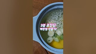 초초간단 3분계란찜 만들기!!