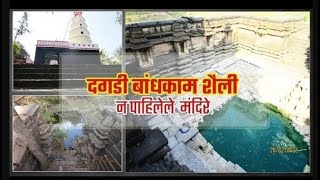 Pandavkalin Mahadev Mandir ! पांडवकालीन महादेव मंदिर