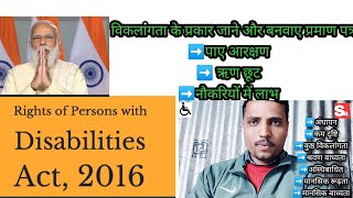 Types of disability, विकलांगता के कितने प्रकार होते हैं,PWD act 2016, classification of disability