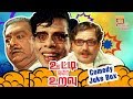 Ooty Varai Uravu Tamil Movie Full Comedy | Comedy Jukebox | Sivaji Ganesan | Nagesh | Thamizh Padam