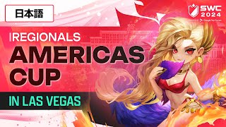 [日本語] SWC2024 アメリカカップ | サマナーズウォー | Summoners War