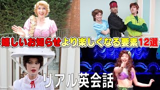 【ディズニー】グリーティング❗️40周年凄まじい❗️ラプンツェルとアリエルとメリーポピンズとピーターパンに〇〇について質問してみた❗️まさかの神対応❗️東京ディズニーランド/東京ディズニーシー