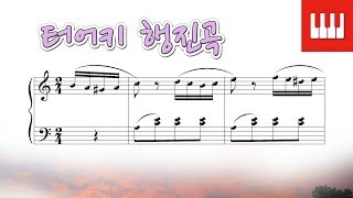 터키 행진곡 (Turkish March) - 모차르트 (W. A. Mozart)