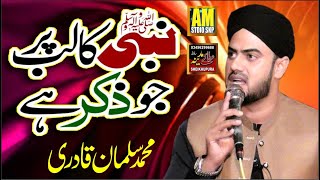 New Rabiulawal Naat || Muhammad Salman Qadri || Nabi Ka Lab Par Joh Zikr