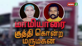 சொத்துக்காக மாமியாரை கொலை செய்த மருமகன் || Villupuram